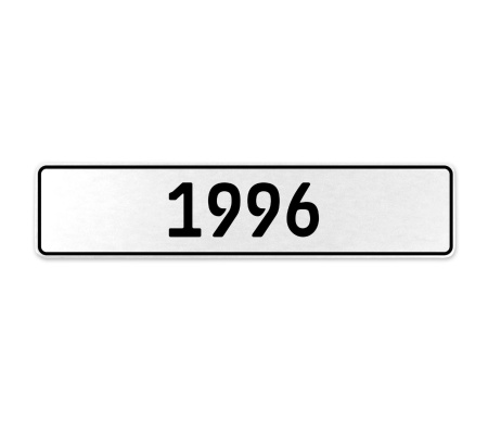 1996 Year  - White Aluminum Street Sign Mancave Euro Plate Name Door Sign Wall